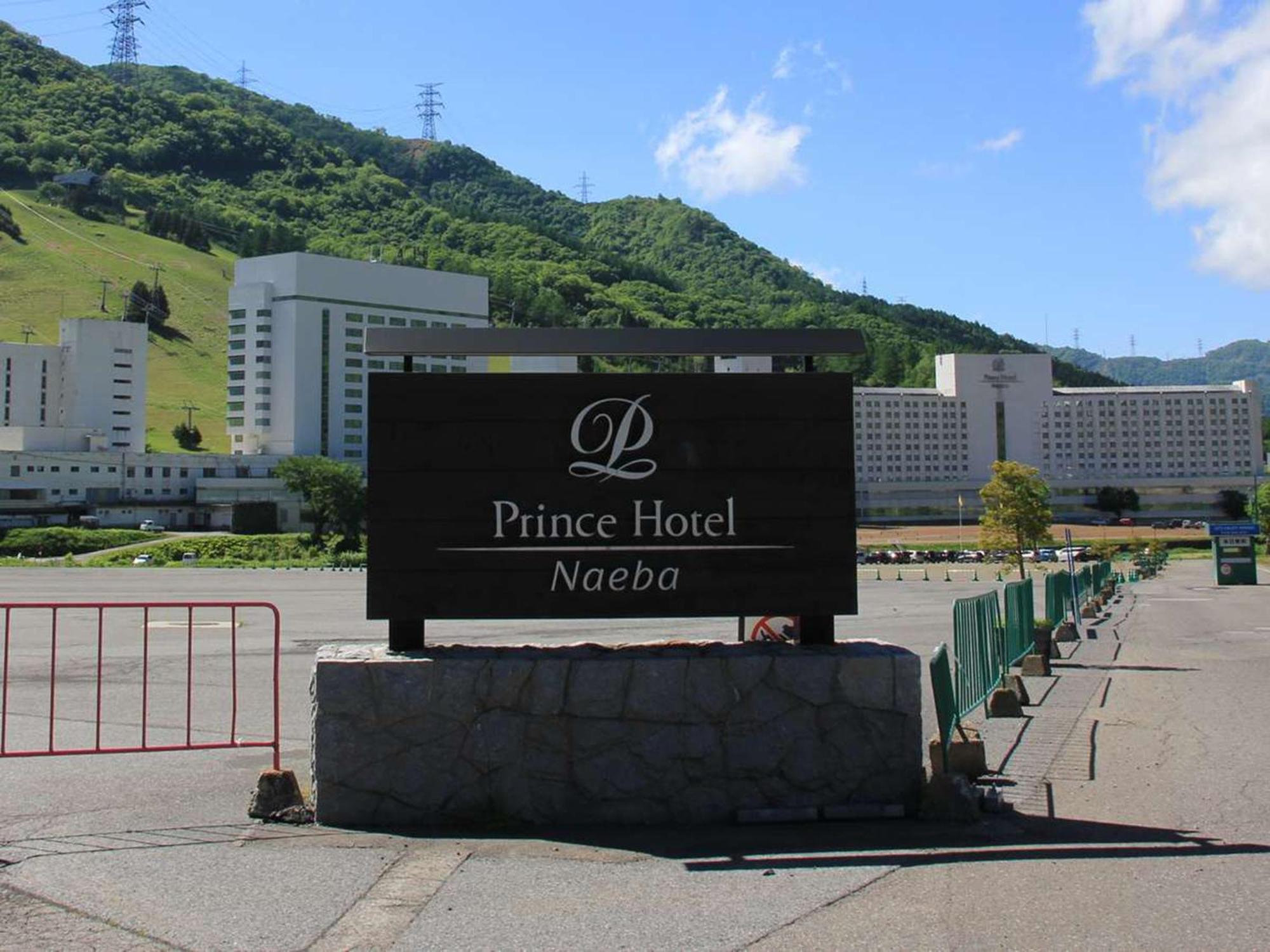 Naeba Prince Hotel Юдзава Экстерьер фото